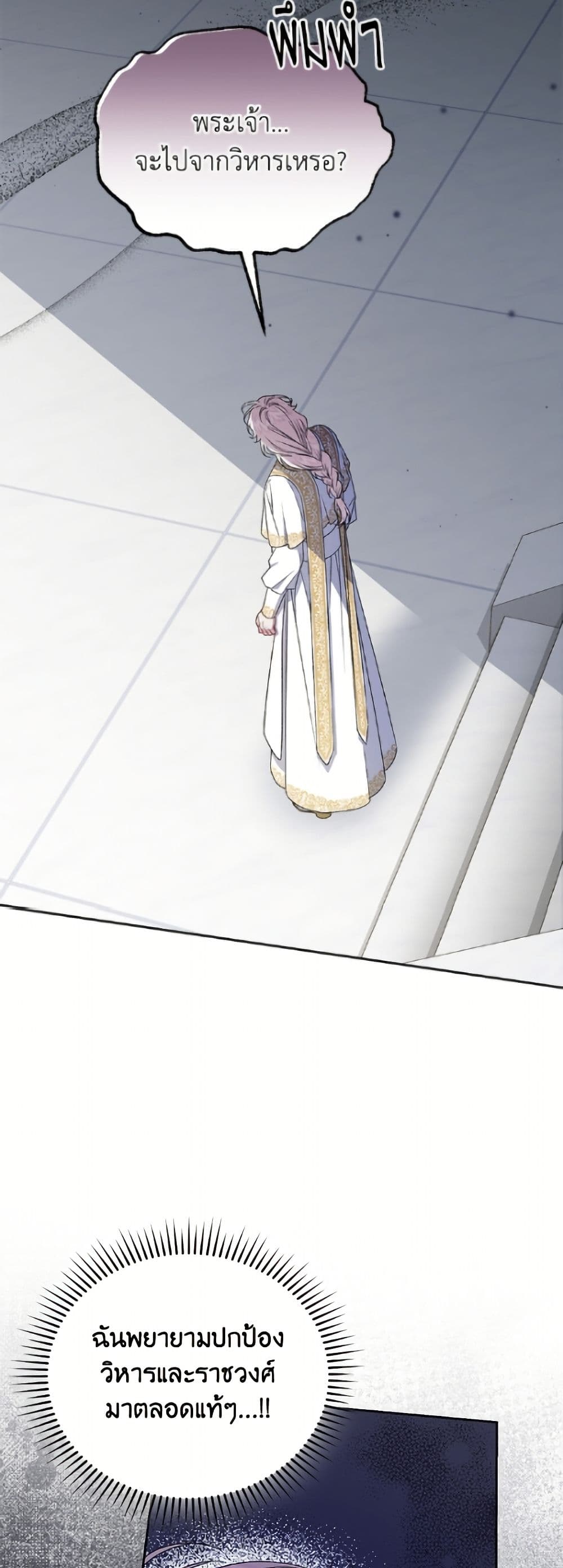I Became the Stepmother of an Irrevocable Dark Family page 45