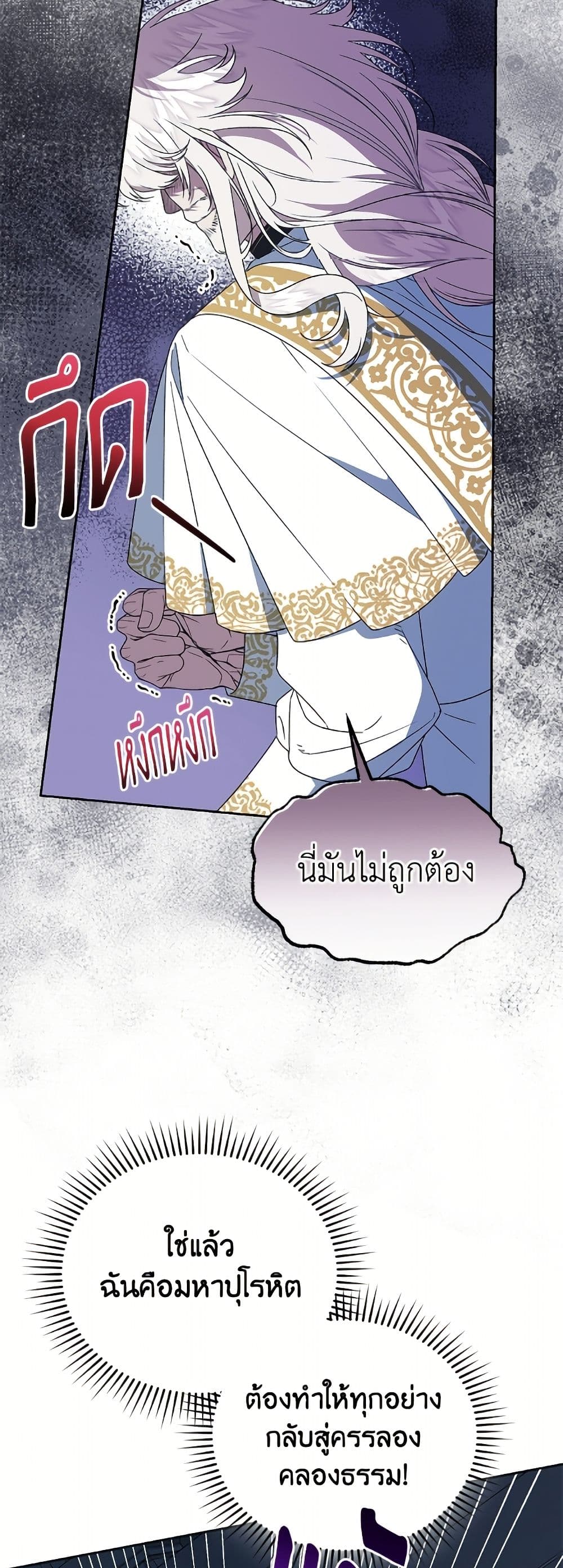I Became the Stepmother of an Irrevocable Dark Family page 46