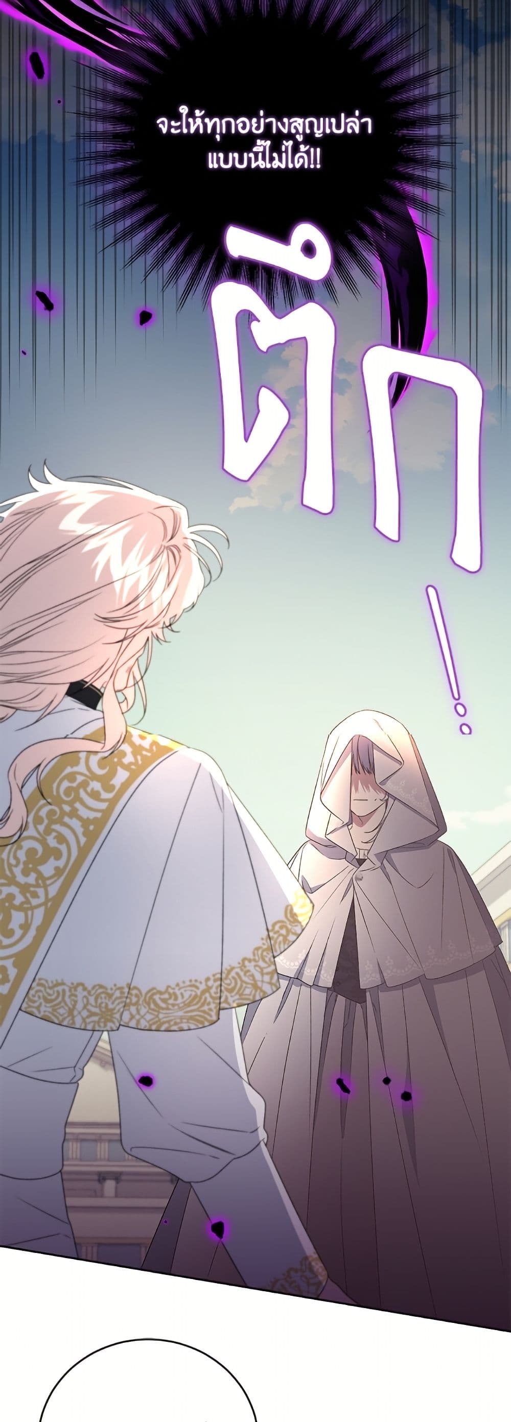 I Became the Stepmother of an Irrevocable Dark Family page 48