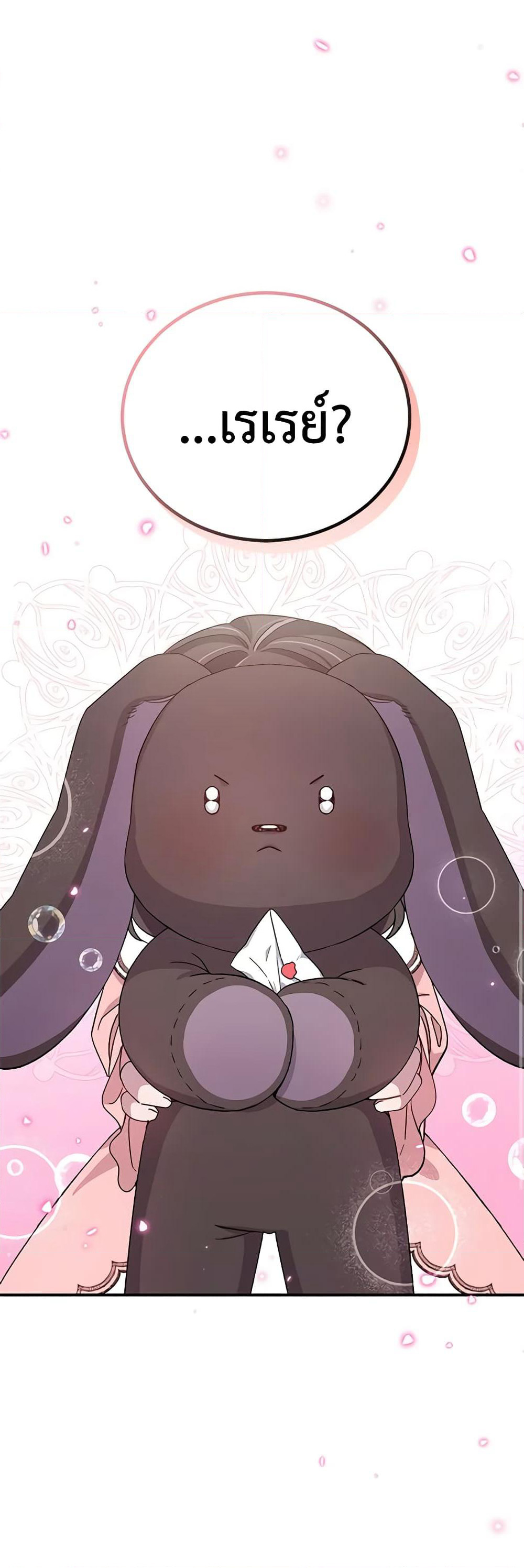 I Became the Stepmother of an Irrevocable Dark Family page 2