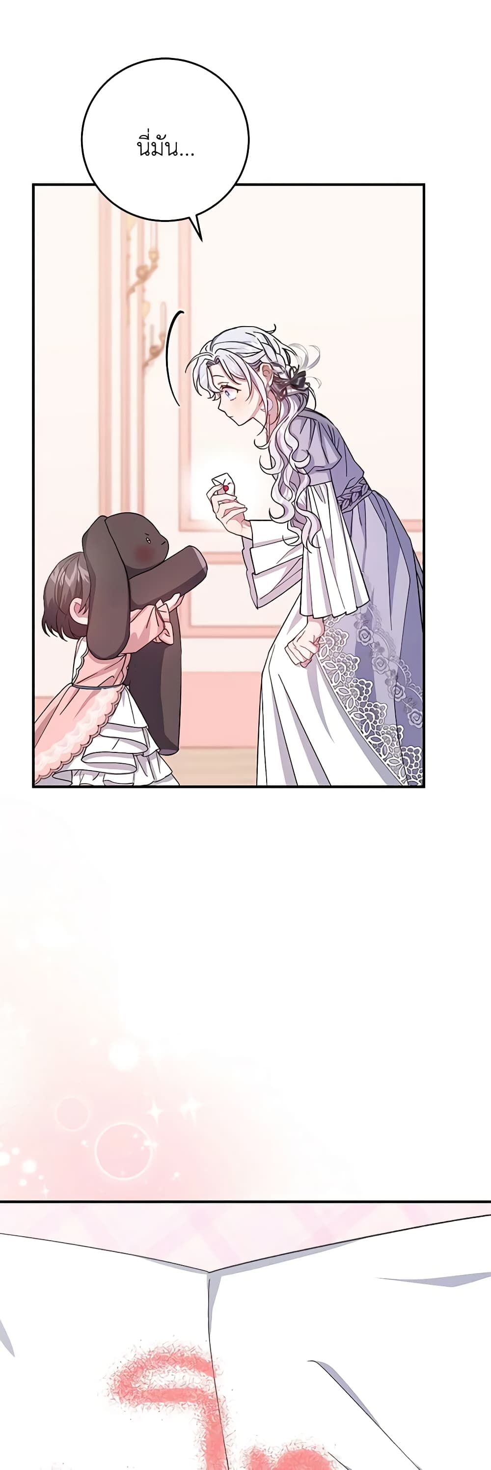 I Became the Stepmother of an Irrevocable Dark Family page 3