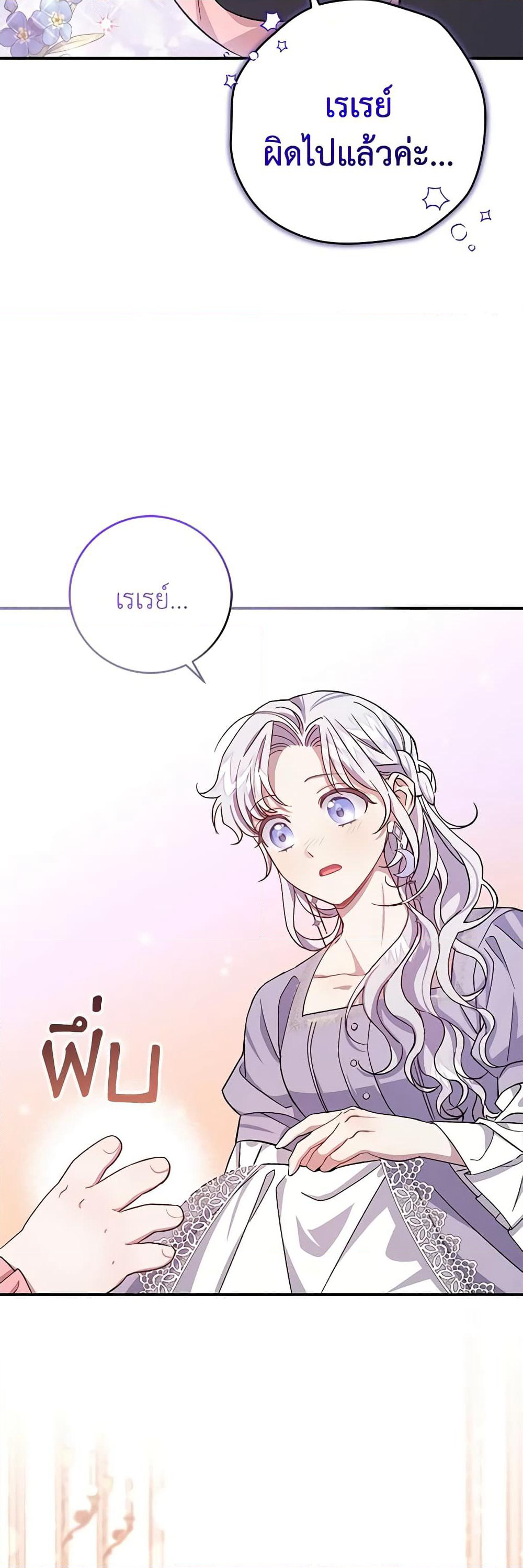 I Became the Stepmother of an Irrevocable Dark Family page 6
