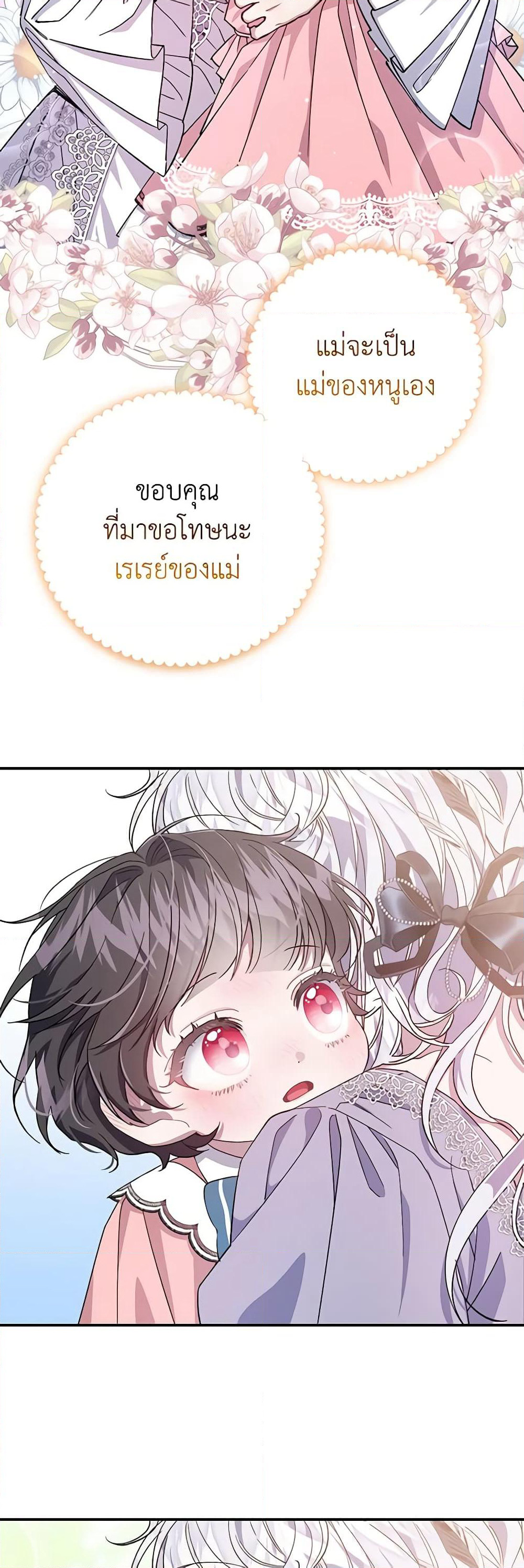 I Became the Stepmother of an Irrevocable Dark Family page 11