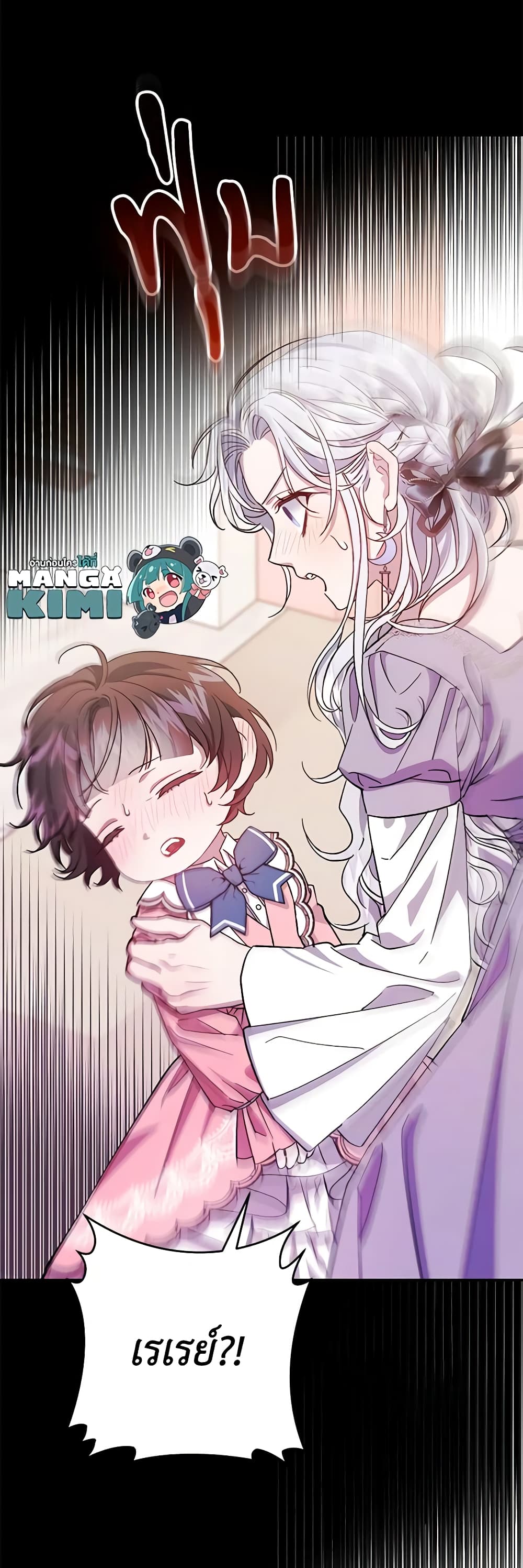 I Became the Stepmother of an Irrevocable Dark Family page 13