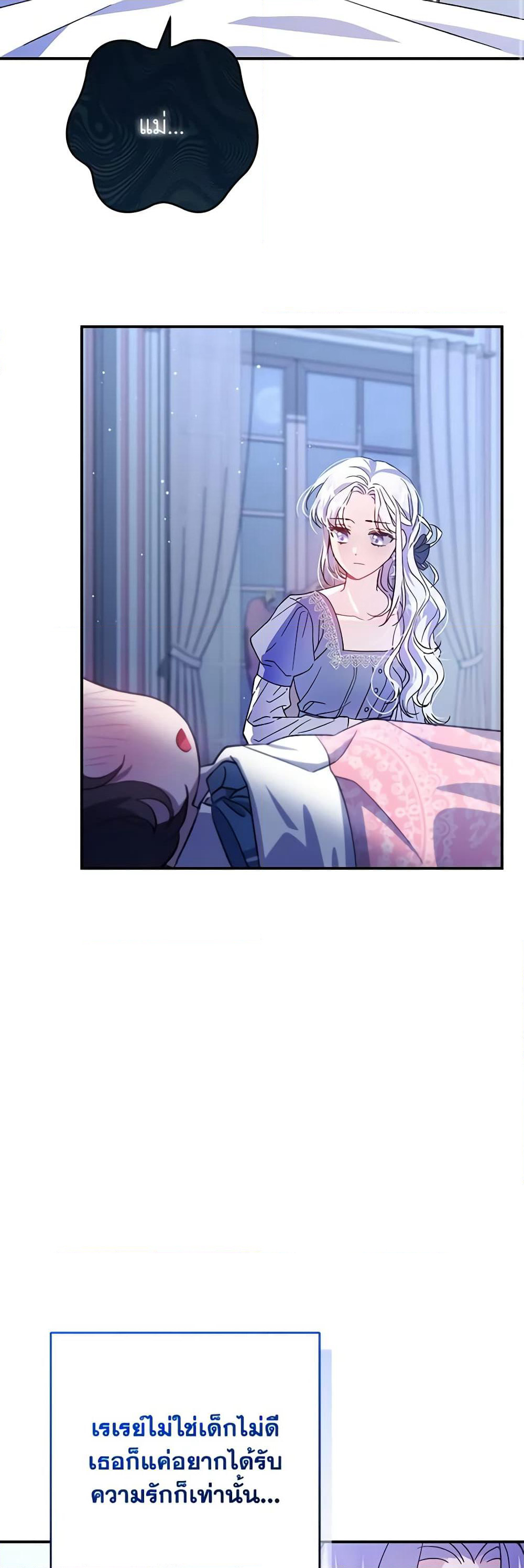I Became the Stepmother of an Irrevocable Dark Family page 17