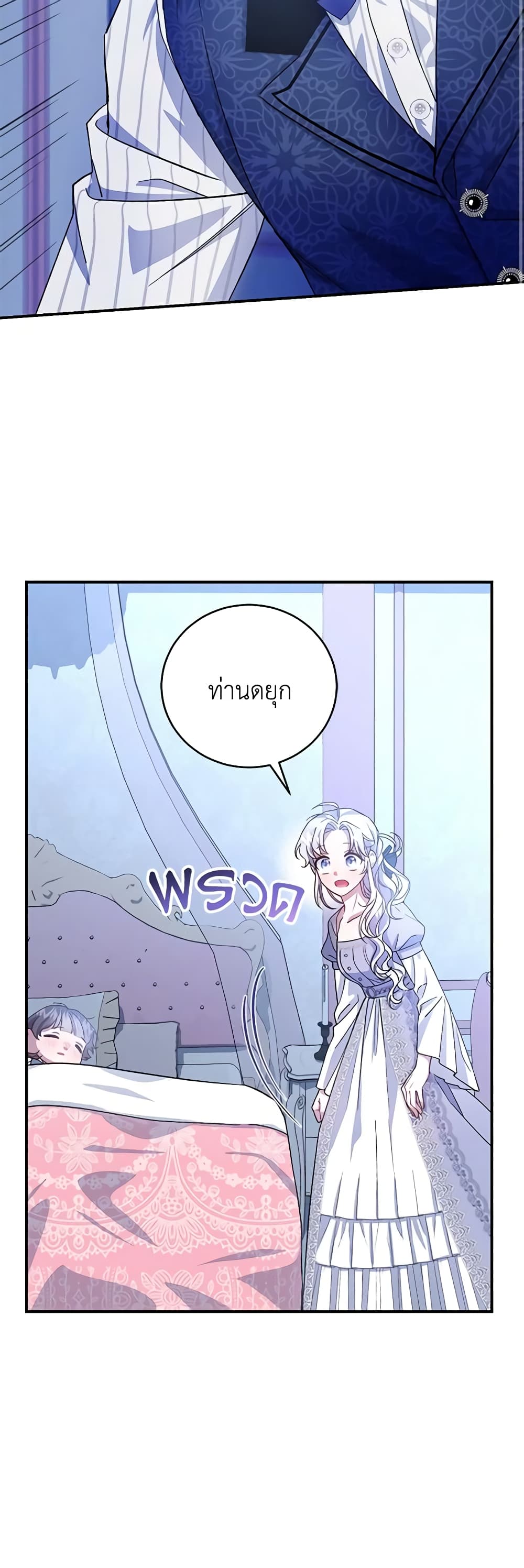 I Became the Stepmother of an Irrevocable Dark Family page 24