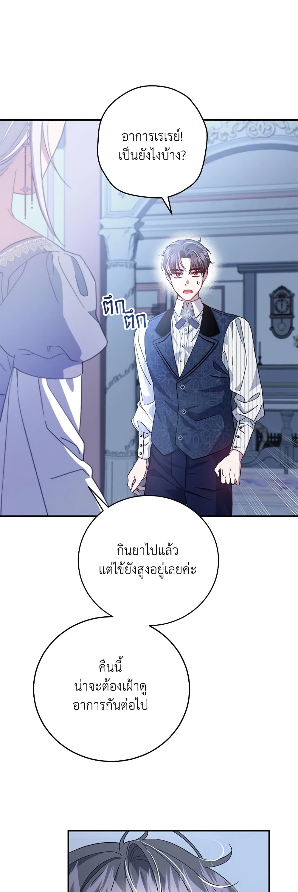 I Became the Stepmother of an Irrevocable Dark Family page 25