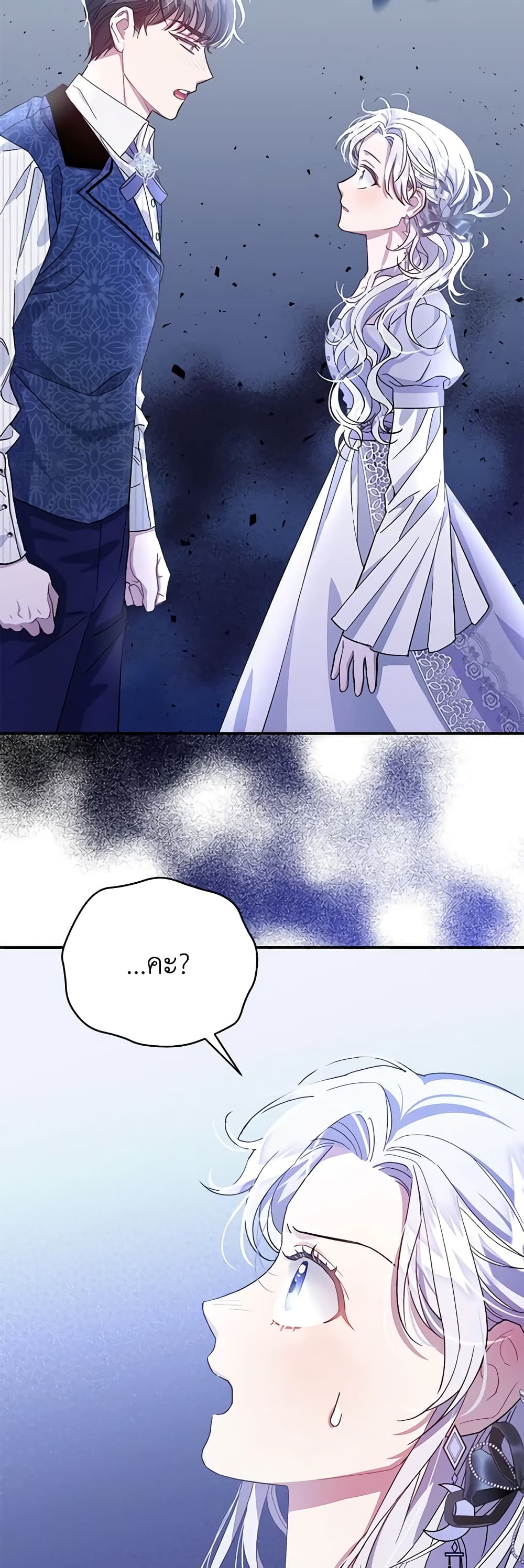 I Became the Stepmother of an Irrevocable Dark Family page 28