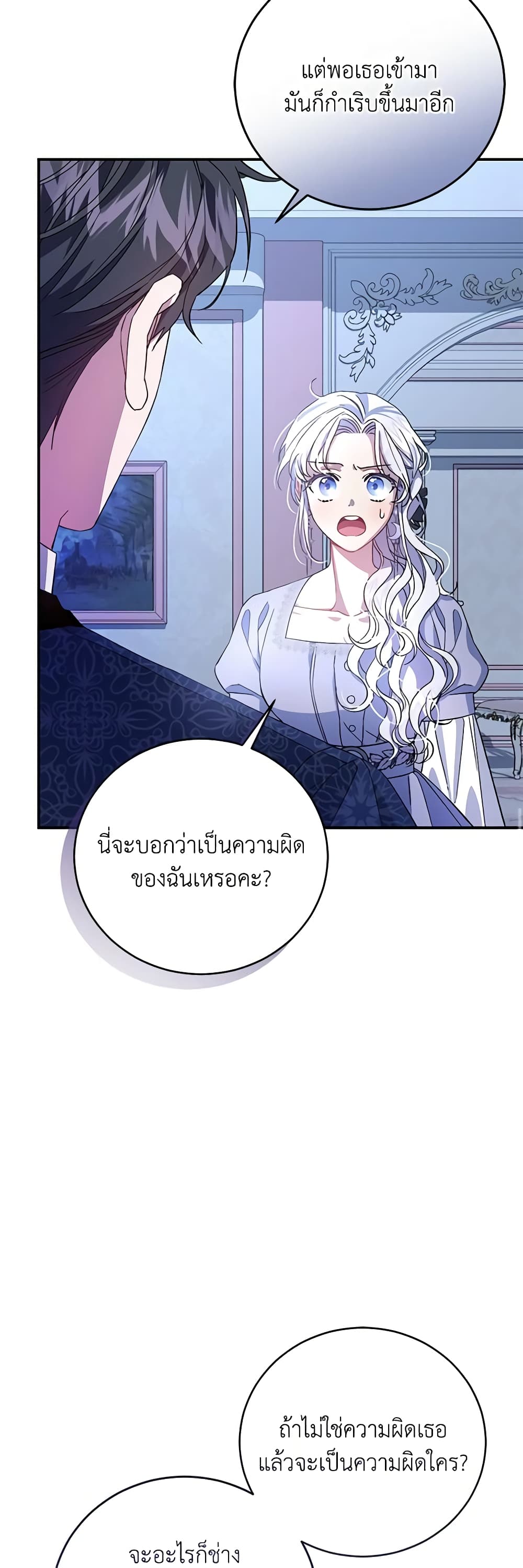 I Became the Stepmother of an Irrevocable Dark Family page 30