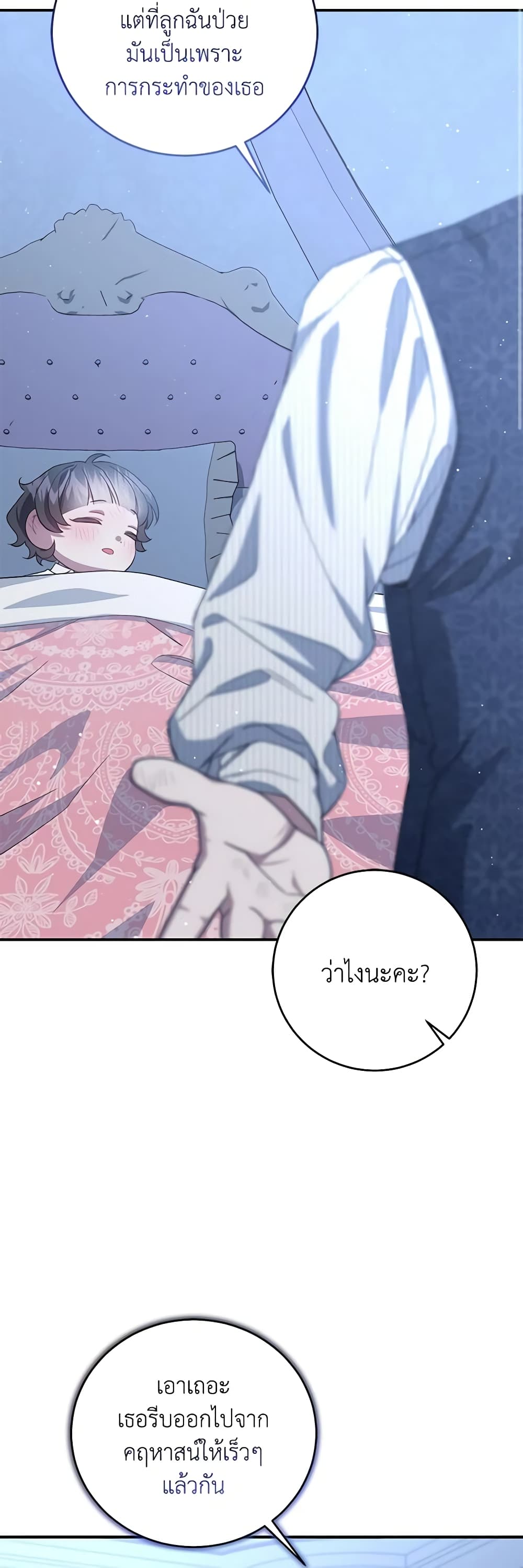 I Became the Stepmother of an Irrevocable Dark Family page 31
