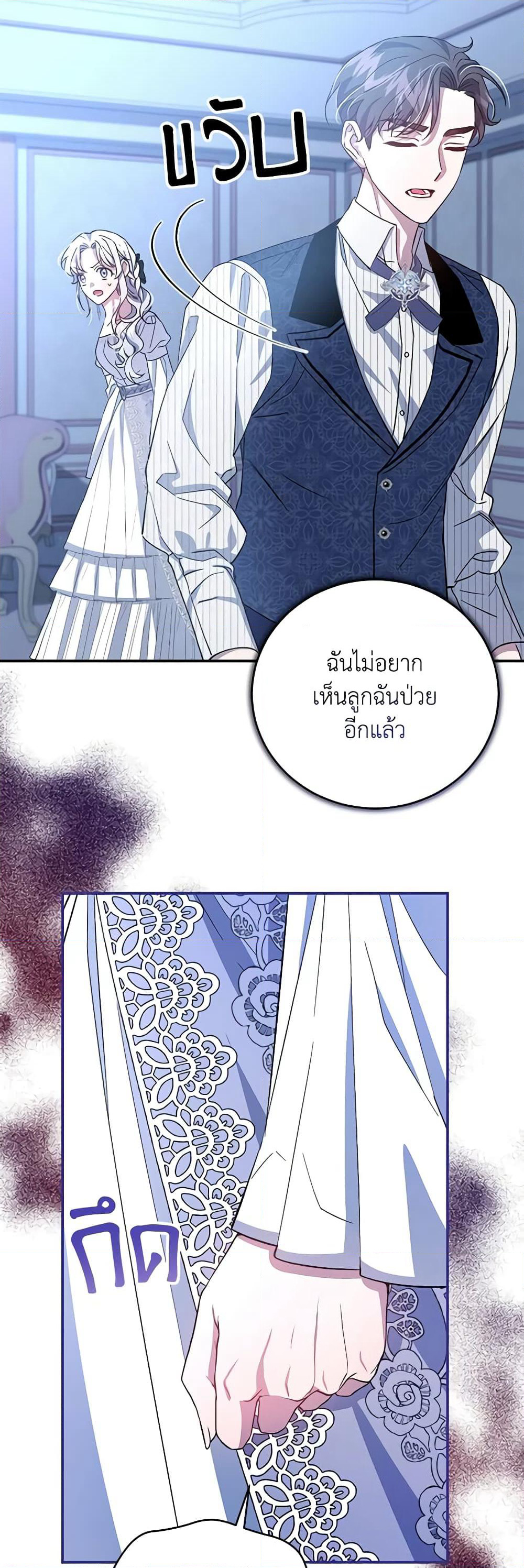 I Became the Stepmother of an Irrevocable Dark Family page 32