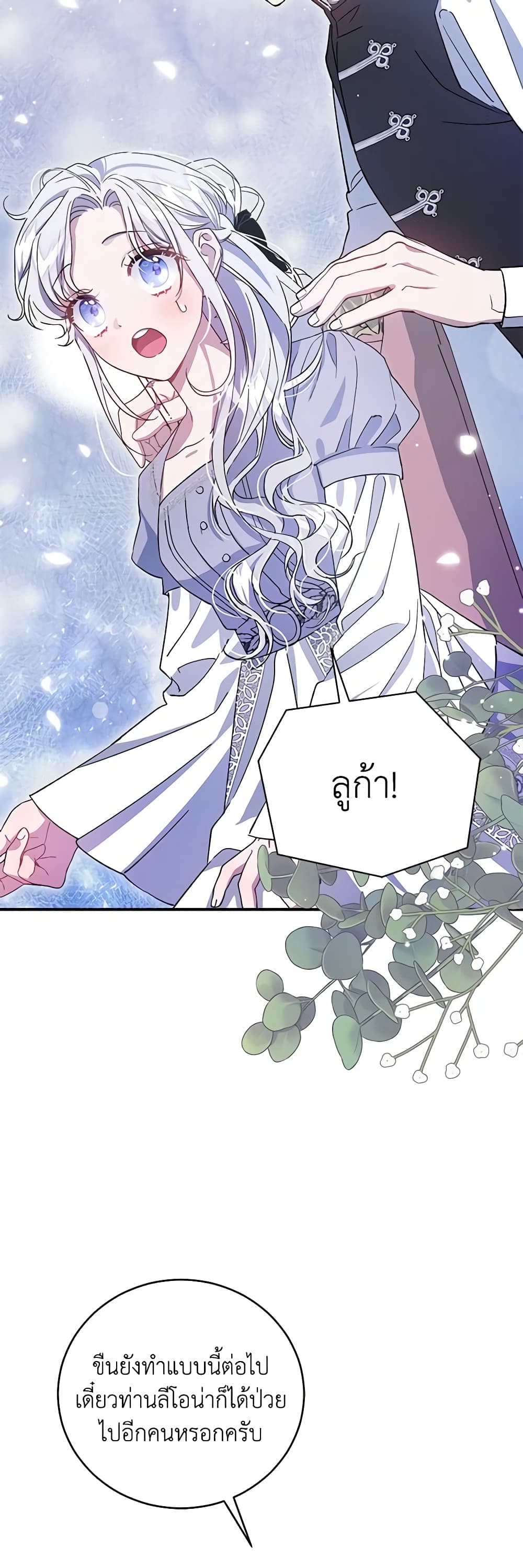 I Became the Stepmother of an Irrevocable Dark Family page 36