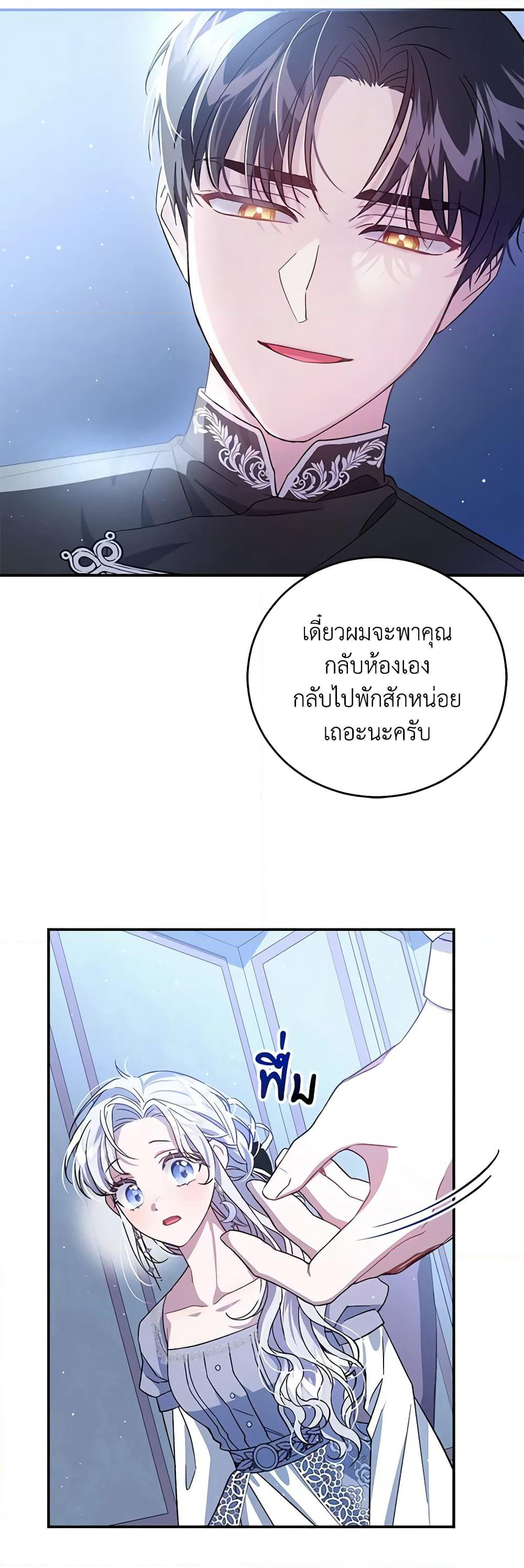 I Became the Stepmother of an Irrevocable Dark Family page 37