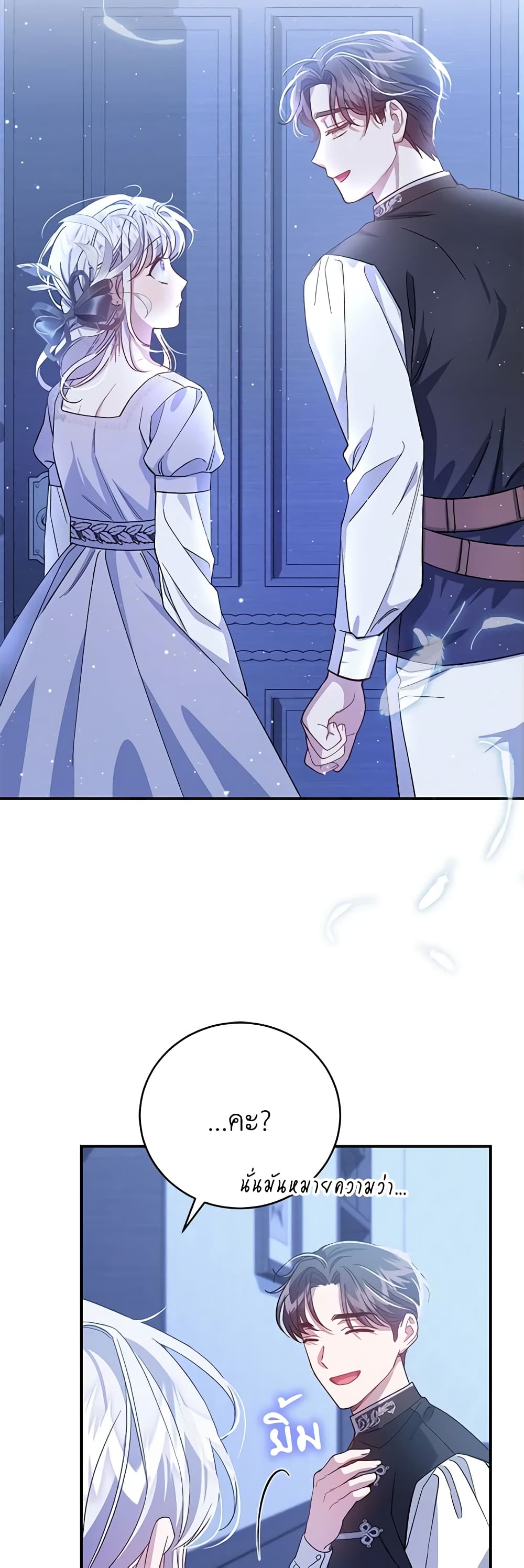 I Became the Stepmother of an Irrevocable Dark Family page 42