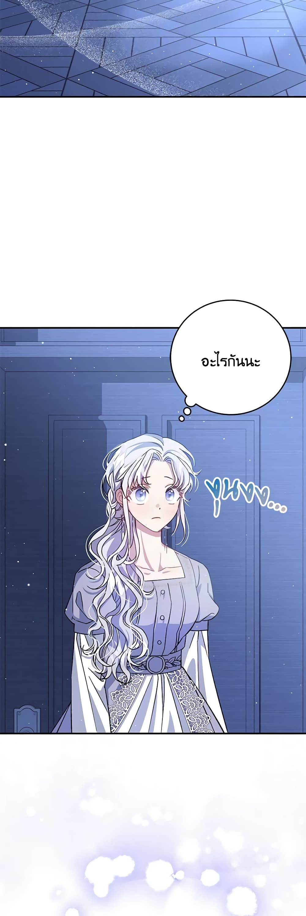 I Became the Stepmother of an Irrevocable Dark Family page 44