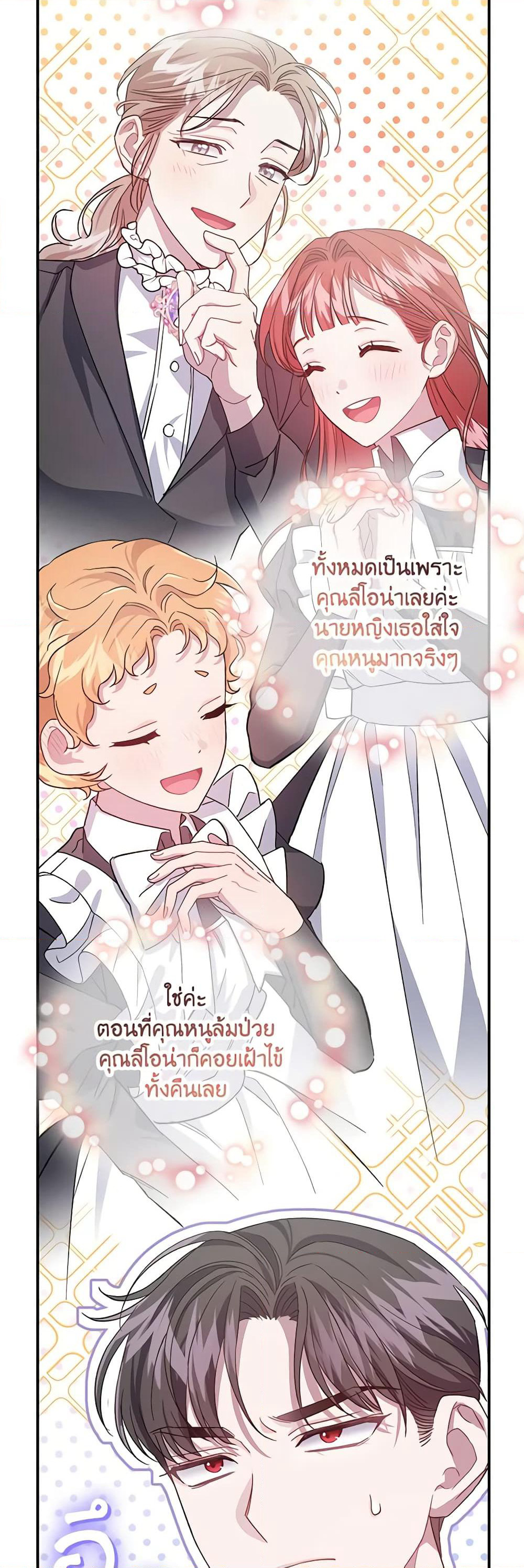 I Became the Stepmother of an Irrevocable Dark Family page 47
