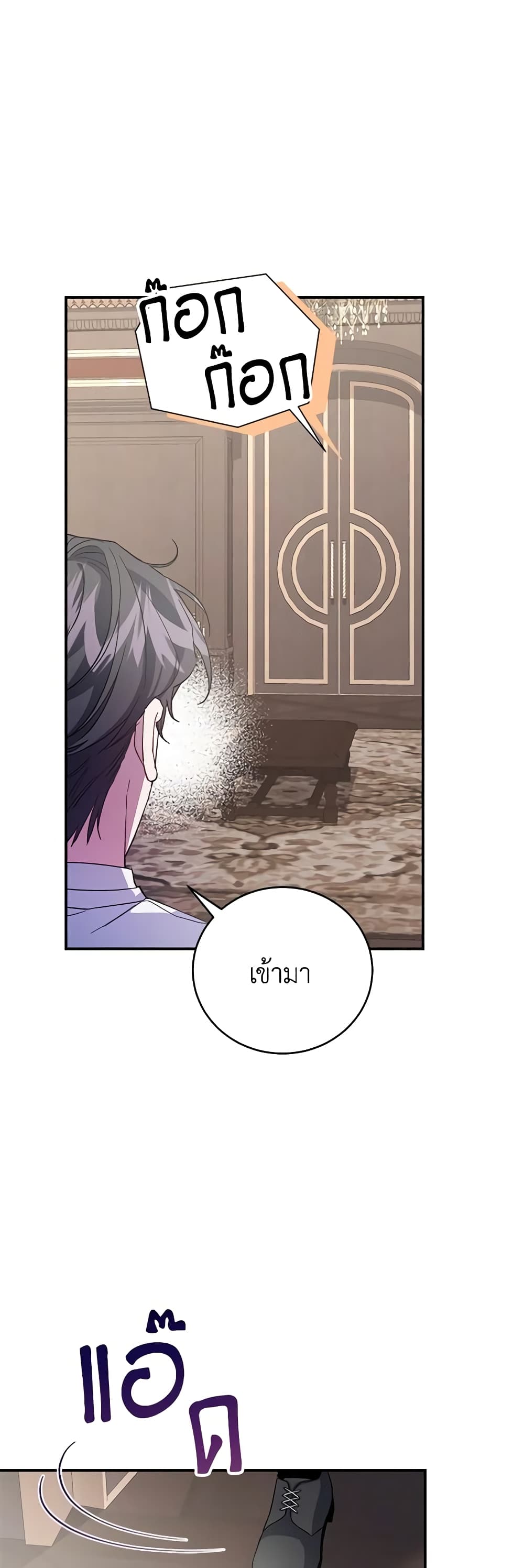 I Became the Stepmother of an Irrevocable Dark Family page 52