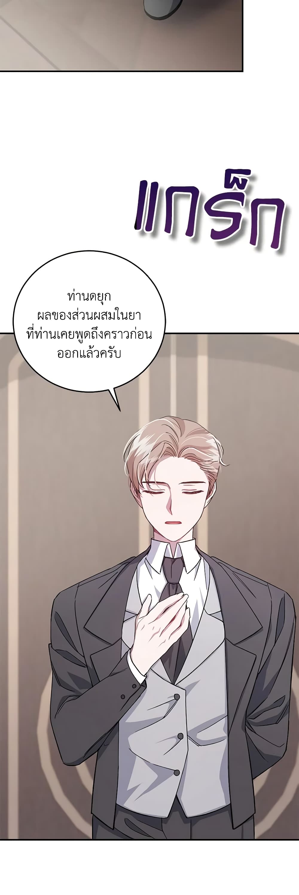 I Became the Stepmother of an Irrevocable Dark Family page 53