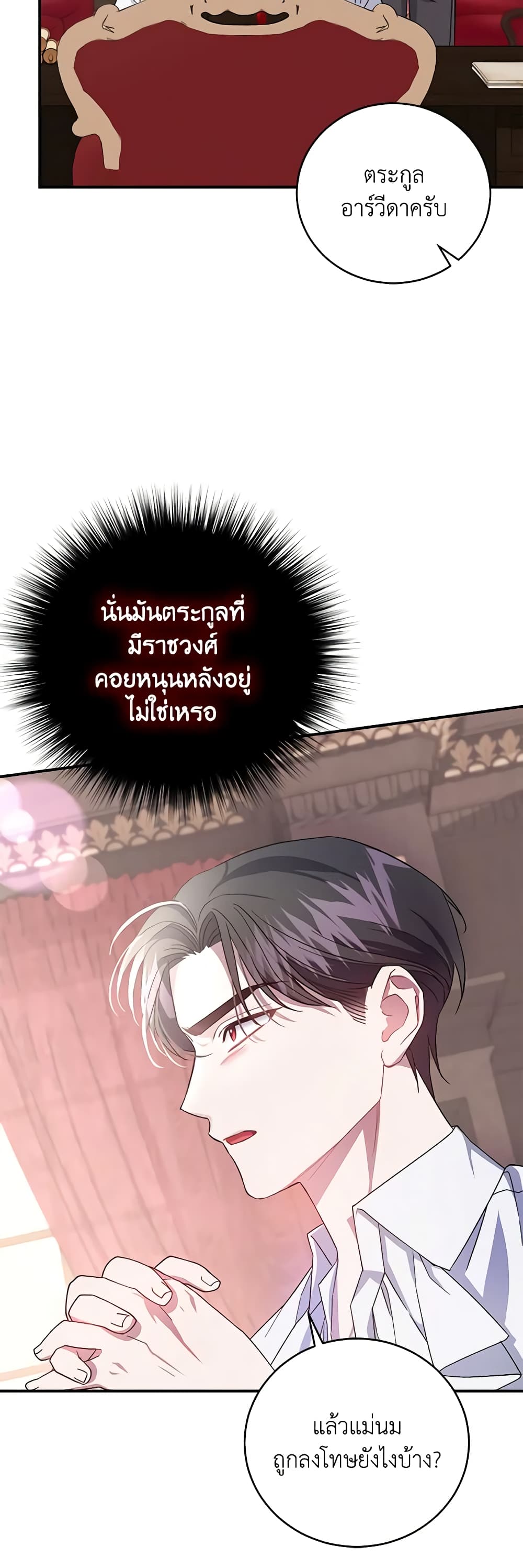 I Became the Stepmother of an Irrevocable Dark Family page 56