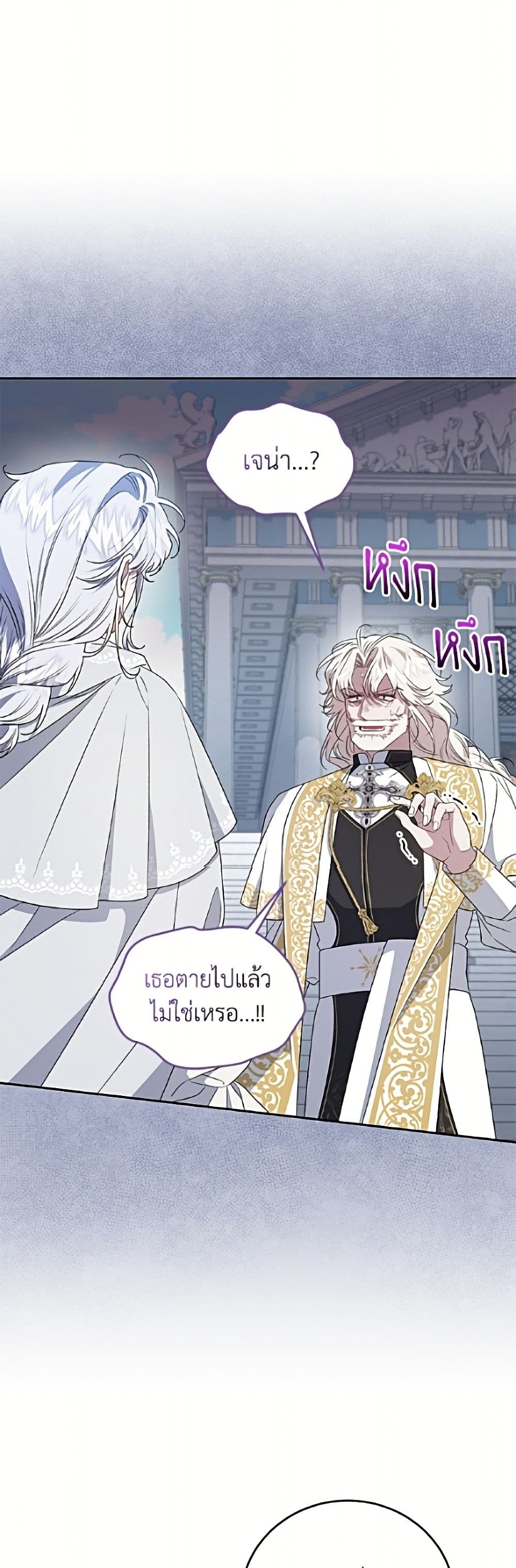 I Became the Stepmother of an Irrevocable Dark Family page 2