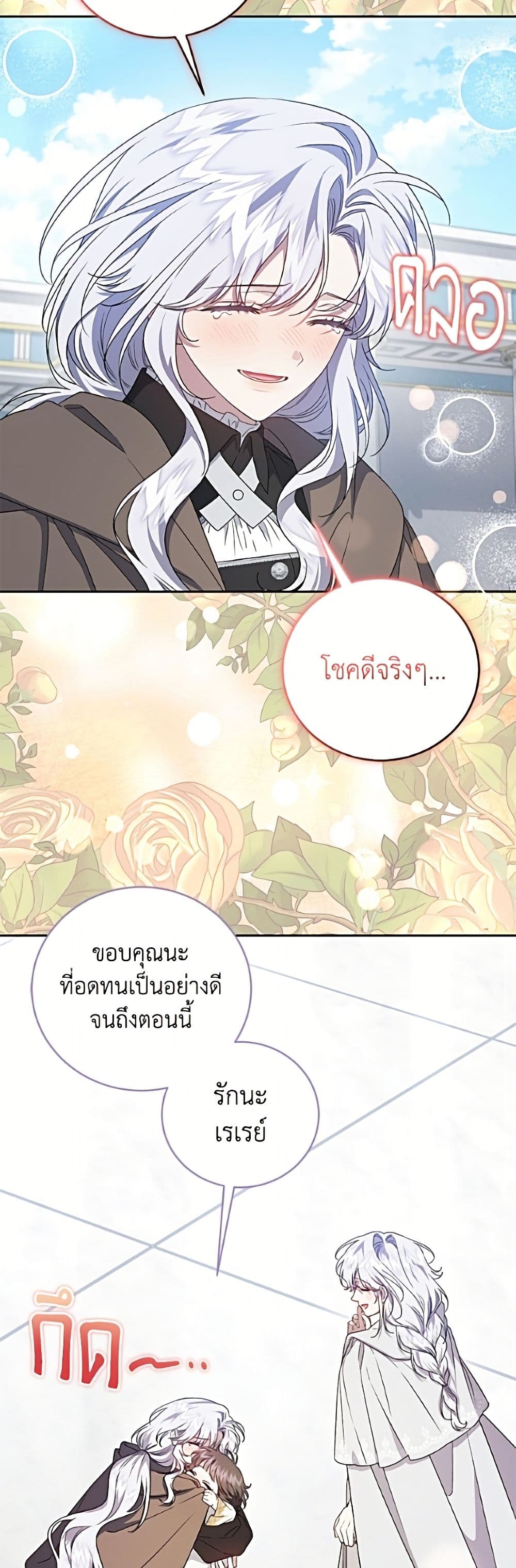 I Became the Stepmother of an Irrevocable Dark Family page 8