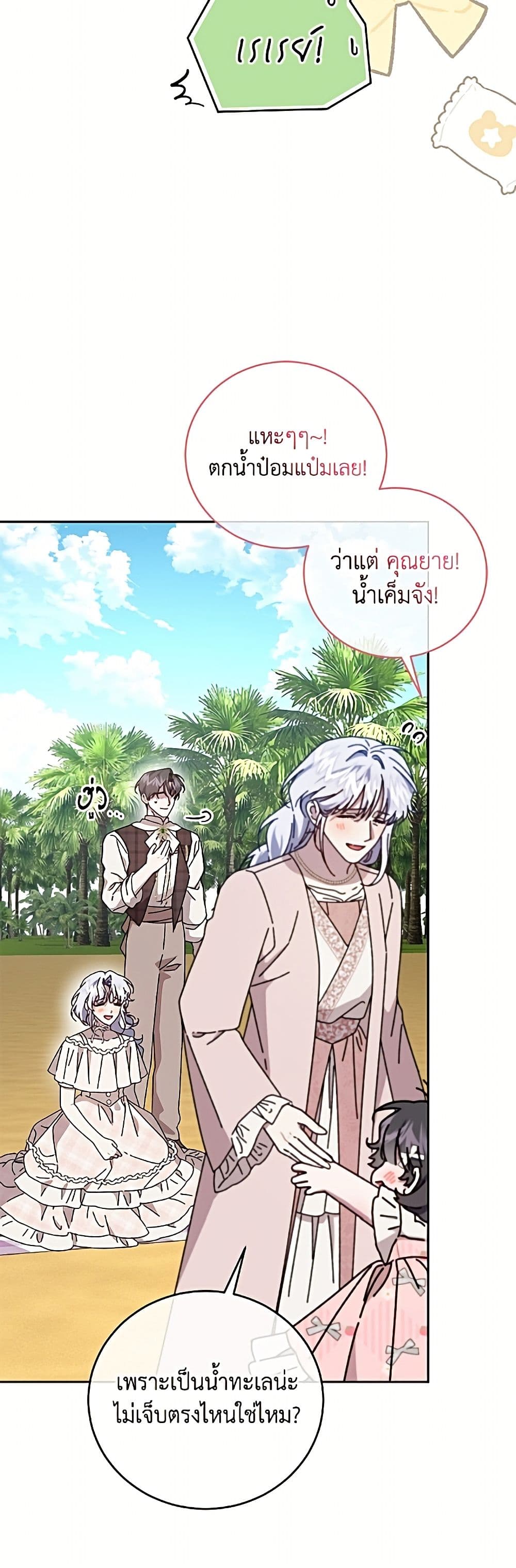 I Became the Stepmother of an Irrevocable Dark Family page 22
