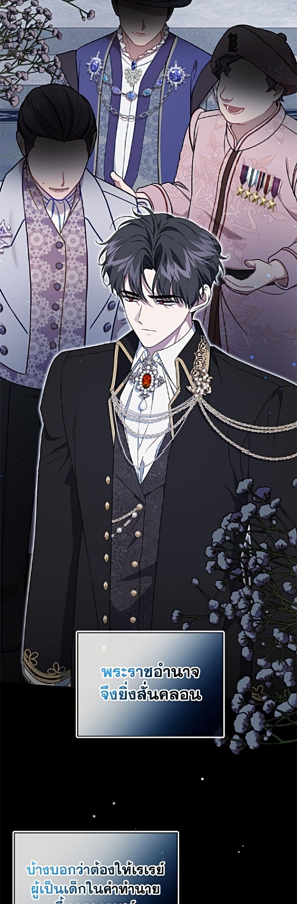 I Became the Stepmother of an Irrevocable Dark Family page 26