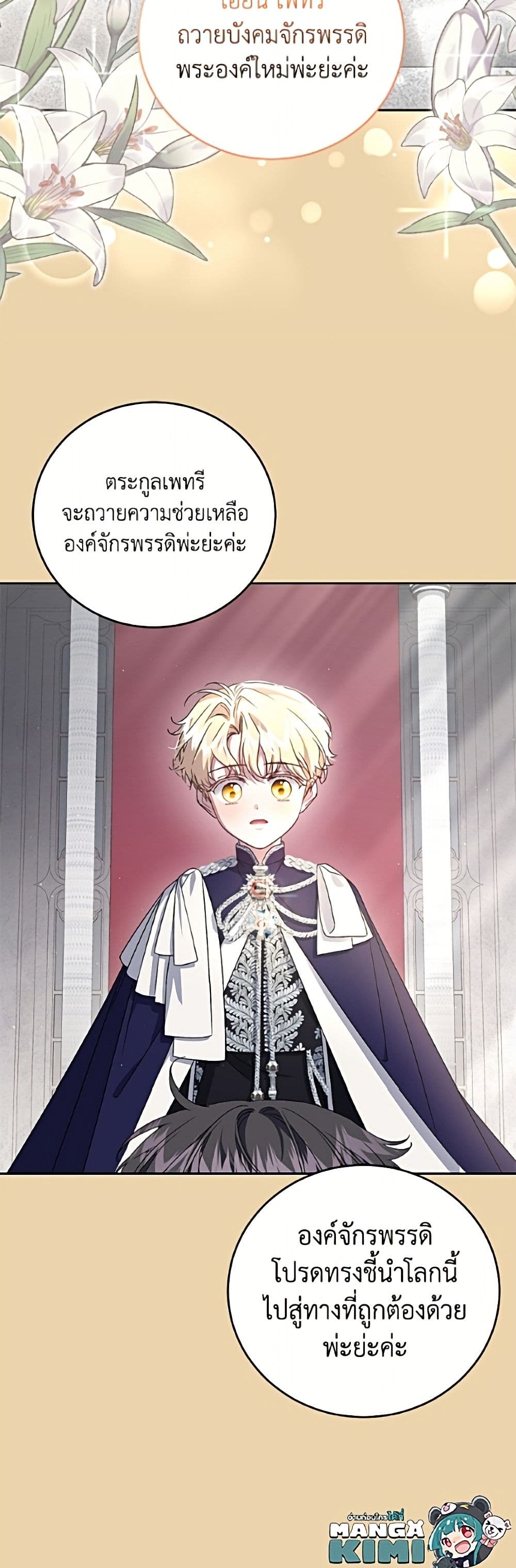 I Became the Stepmother of an Irrevocable Dark Family page 29