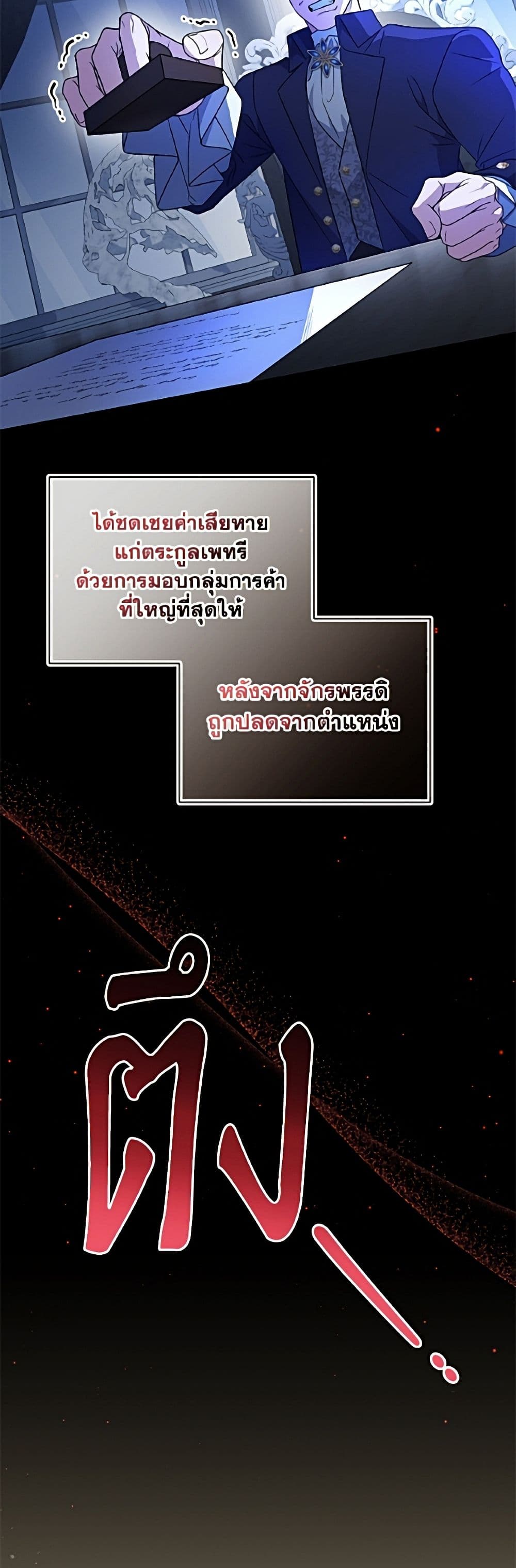 I Became the Stepmother of an Irrevocable Dark Family page 32