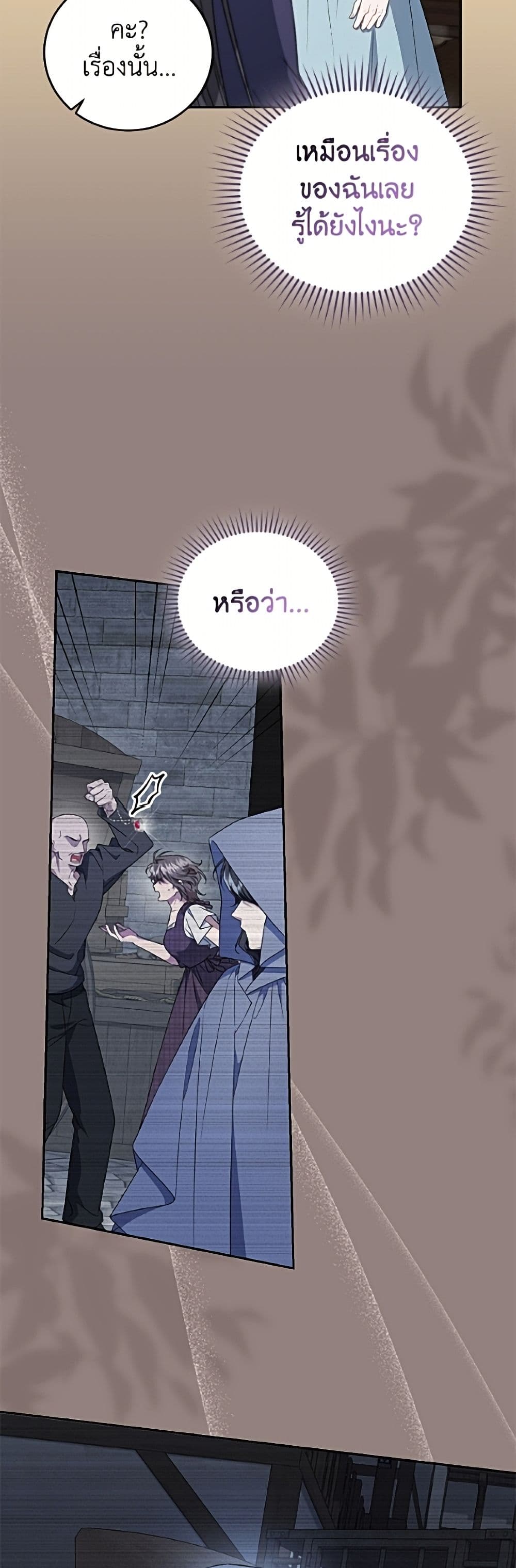 I Became the Stepmother of an Irrevocable Dark Family page 35