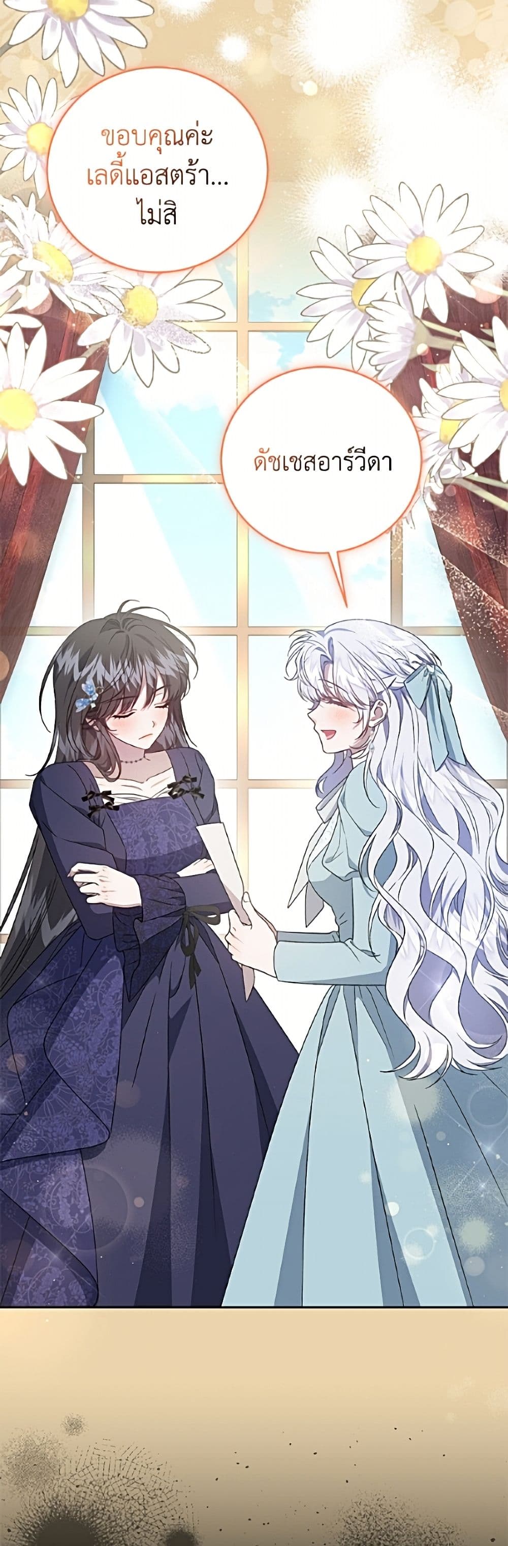 I Became the Stepmother of an Irrevocable Dark Family page 37