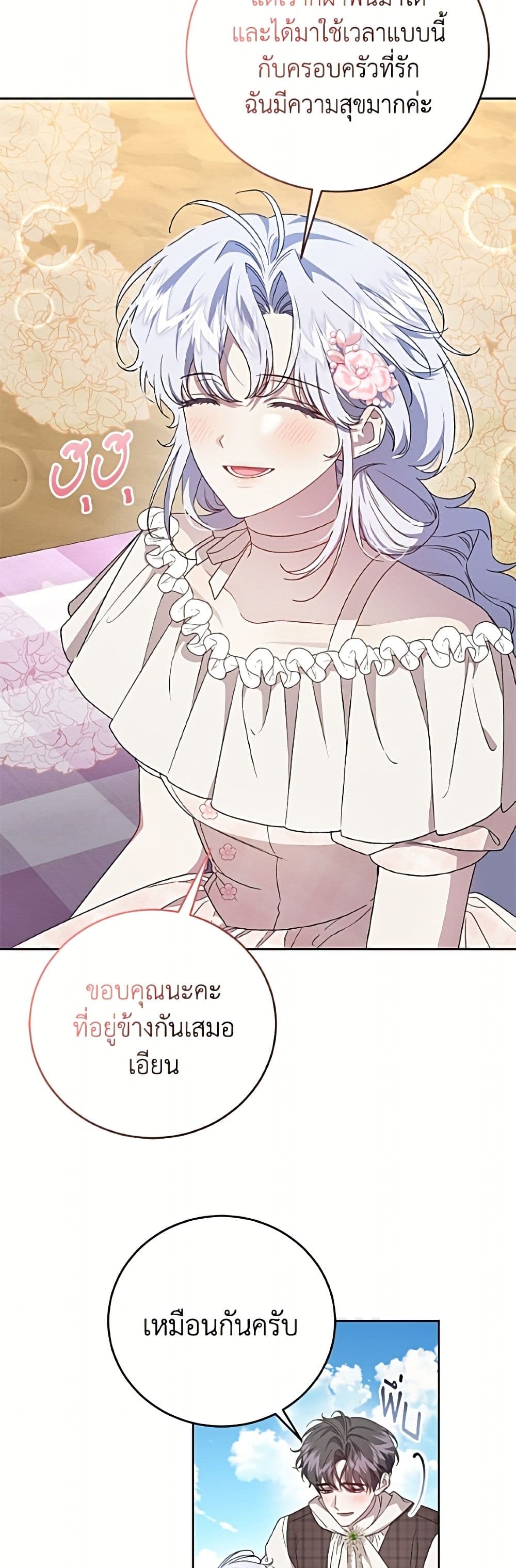 I Became the Stepmother of an Irrevocable Dark Family page 41