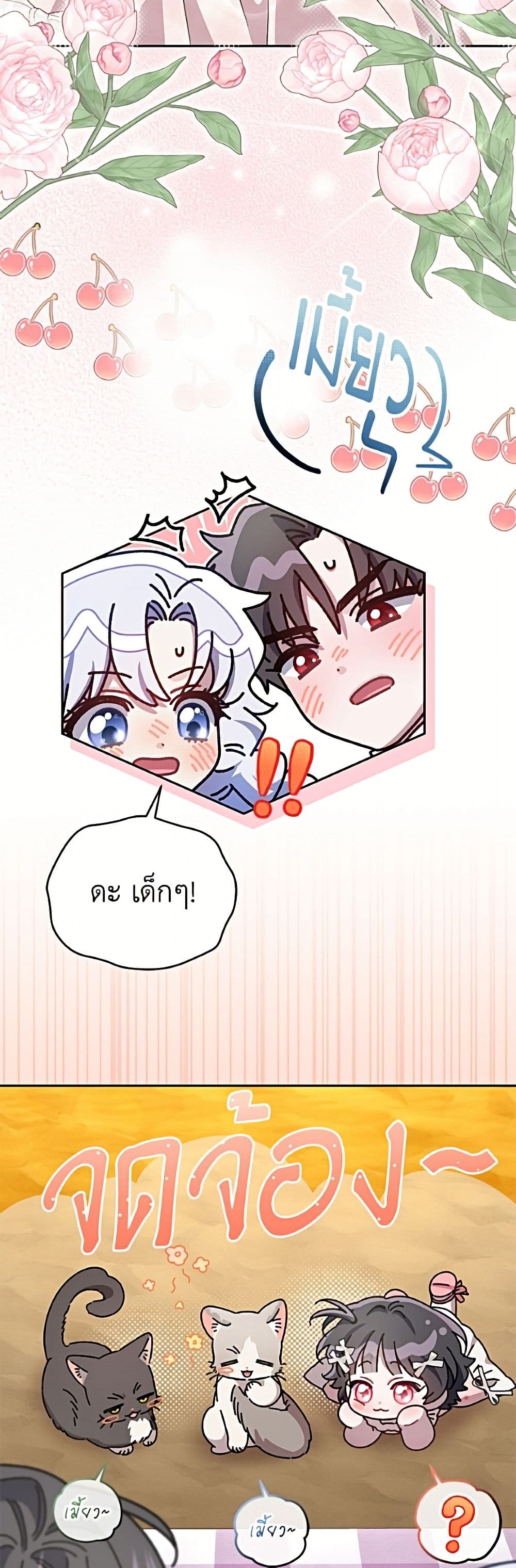 I Became the Stepmother of an Irrevocable Dark Family page 43