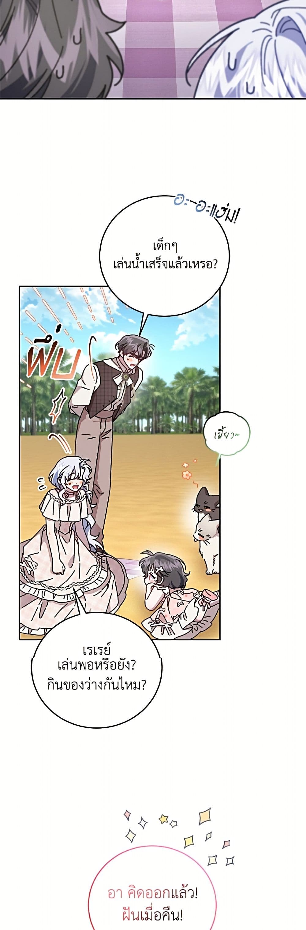 I Became the Stepmother of an Irrevocable Dark Family page 44