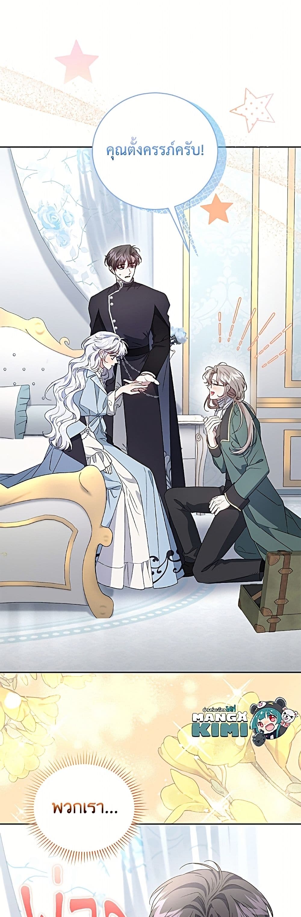 I Became the Stepmother of an Irrevocable Dark Family page 50