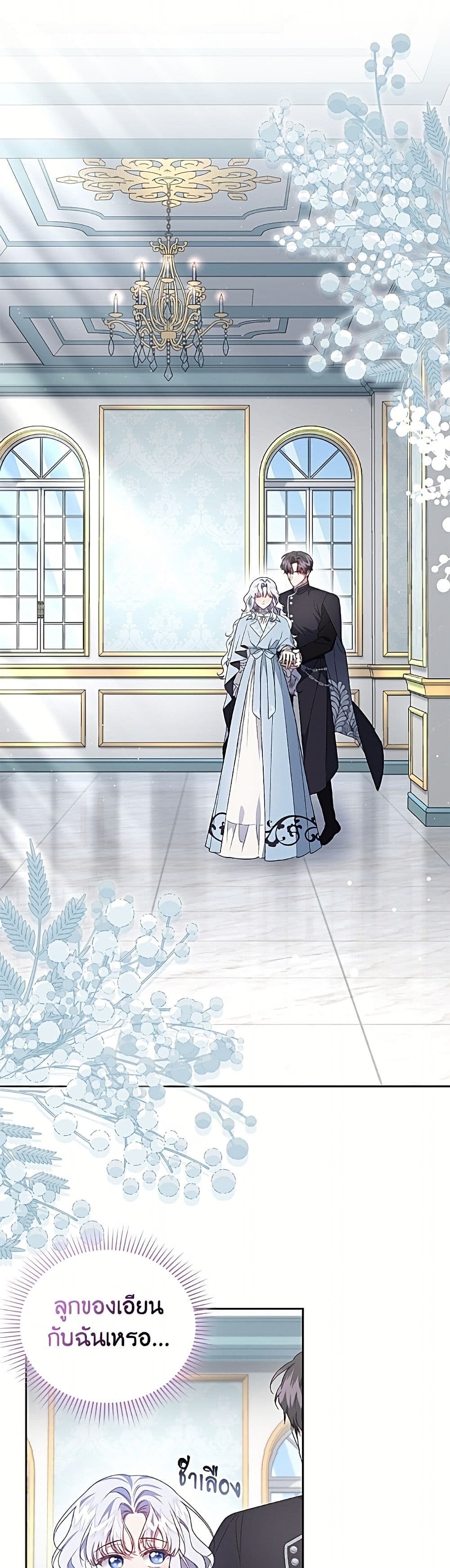 I Became the Stepmother of an Irrevocable Dark Family page 2