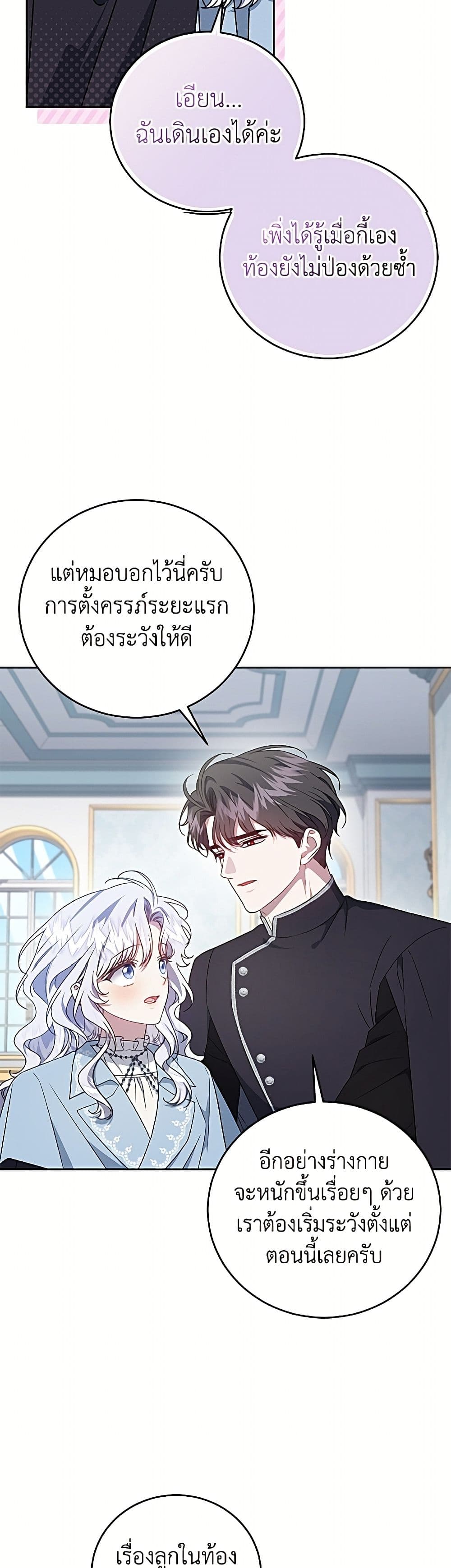 I Became the Stepmother of an Irrevocable Dark Family page 5