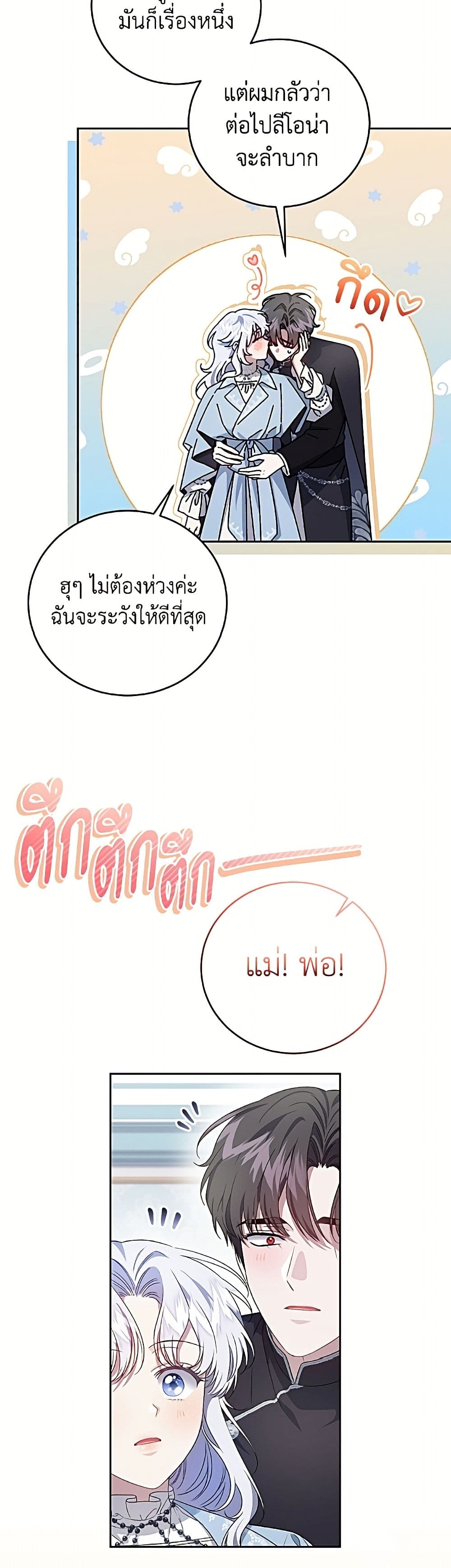 I Became the Stepmother of an Irrevocable Dark Family page 6