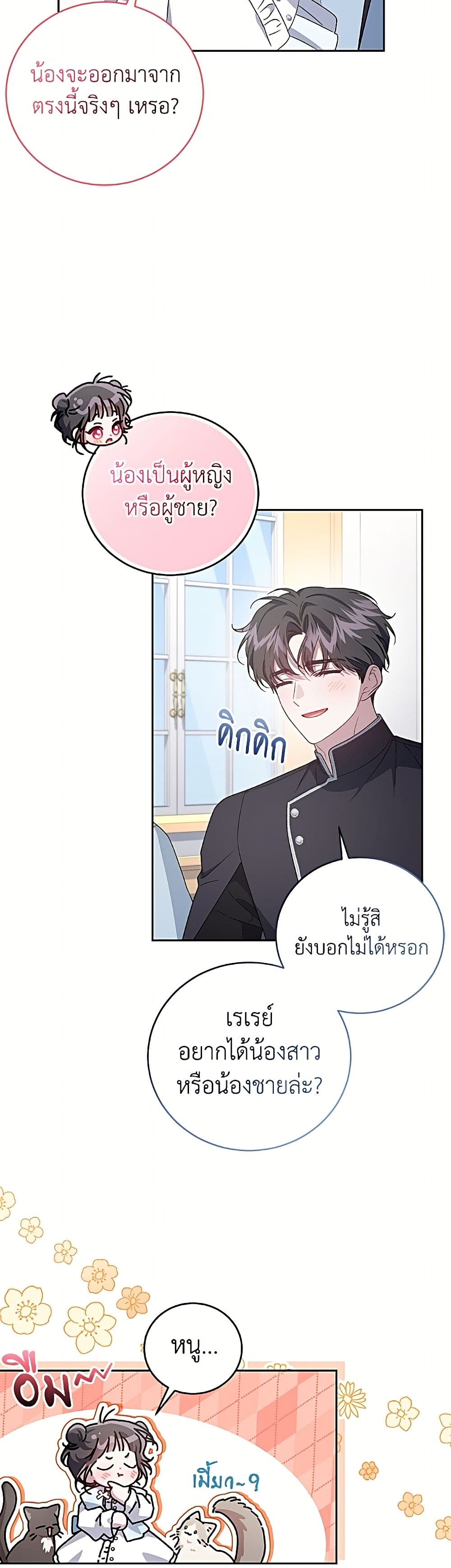 I Became the Stepmother of an Irrevocable Dark Family page 9