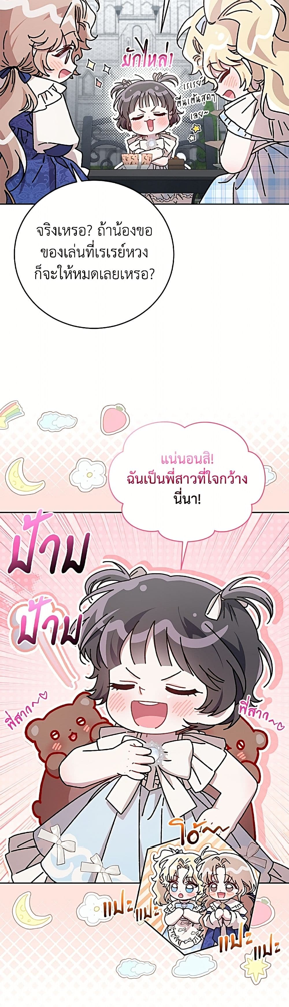 I Became the Stepmother of an Irrevocable Dark Family page 14