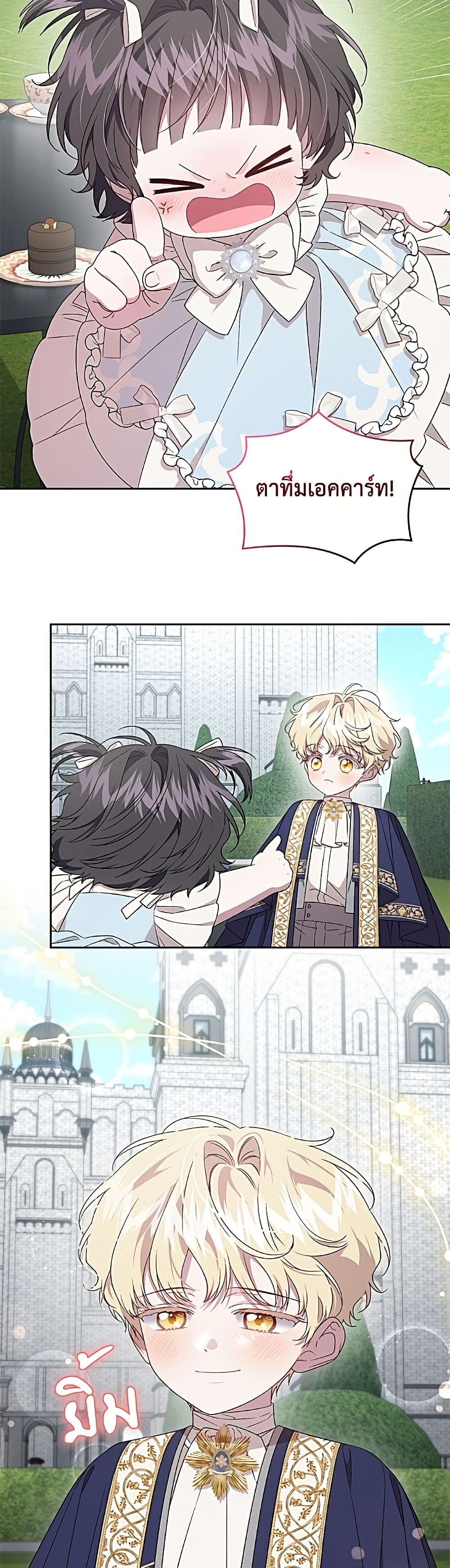 I Became the Stepmother of an Irrevocable Dark Family page 19