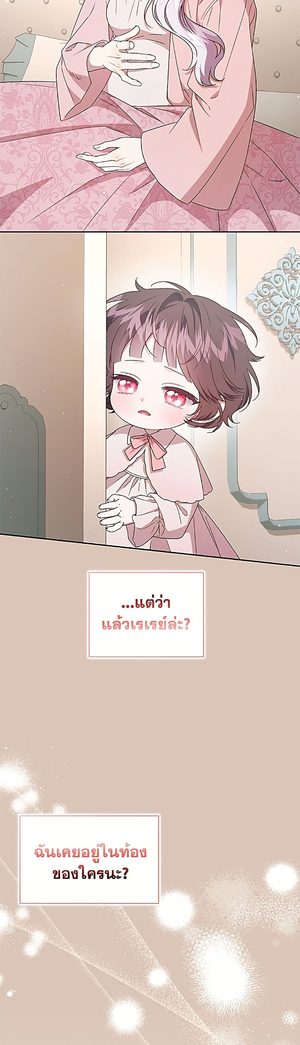 I Became the Stepmother of an Irrevocable Dark Family page 24