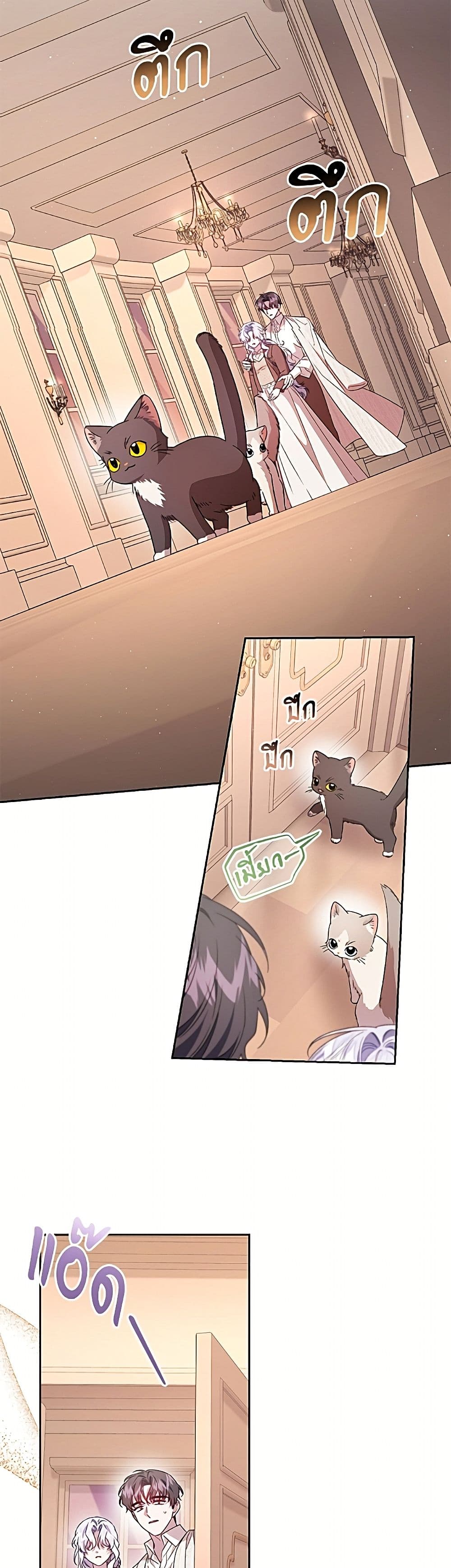 I Became the Stepmother of an Irrevocable Dark Family page 29
