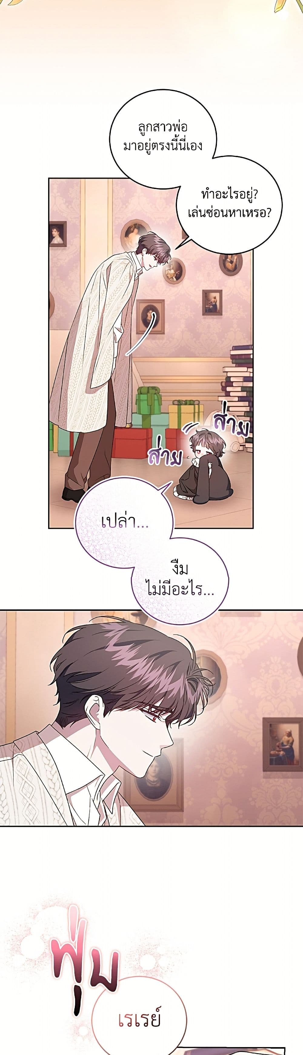 I Became the Stepmother of an Irrevocable Dark Family page 31