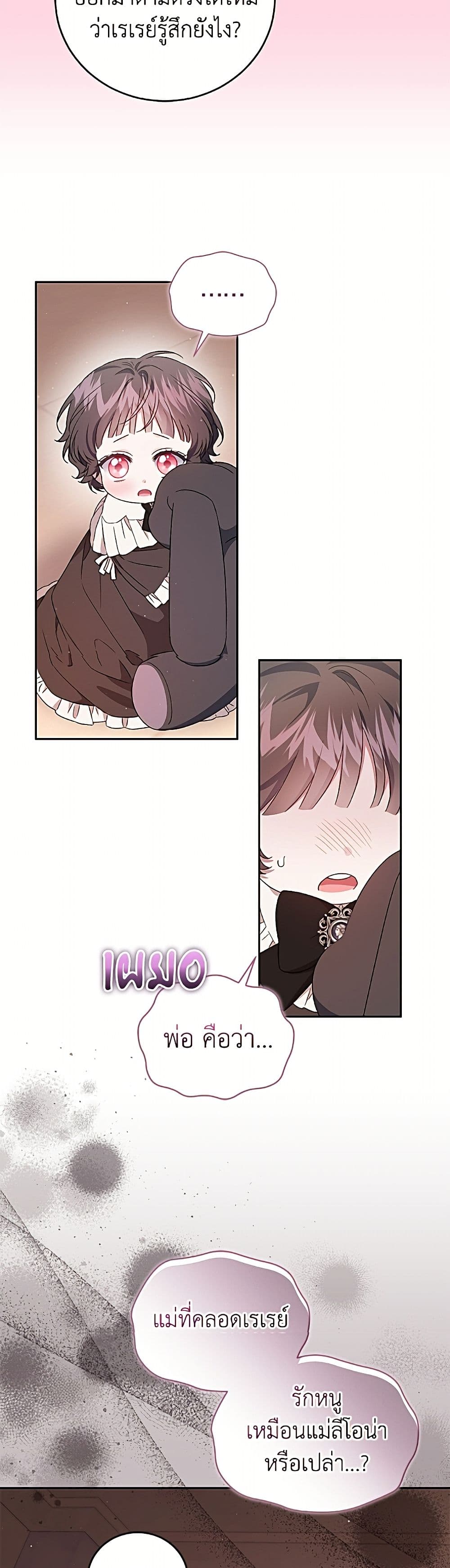 I Became the Stepmother of an Irrevocable Dark Family page 33