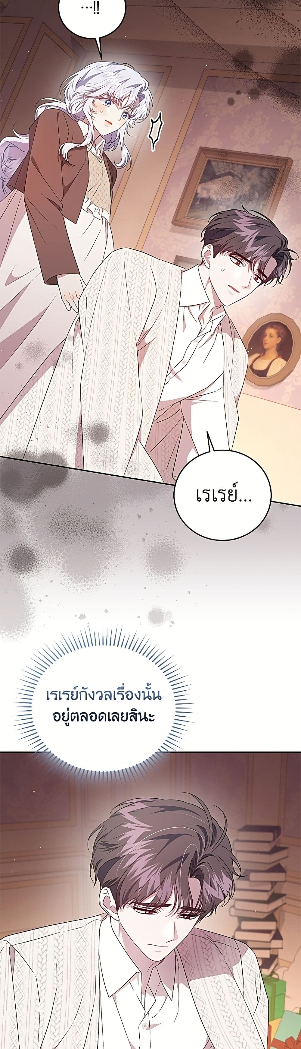 I Became the Stepmother of an Irrevocable Dark Family page 34