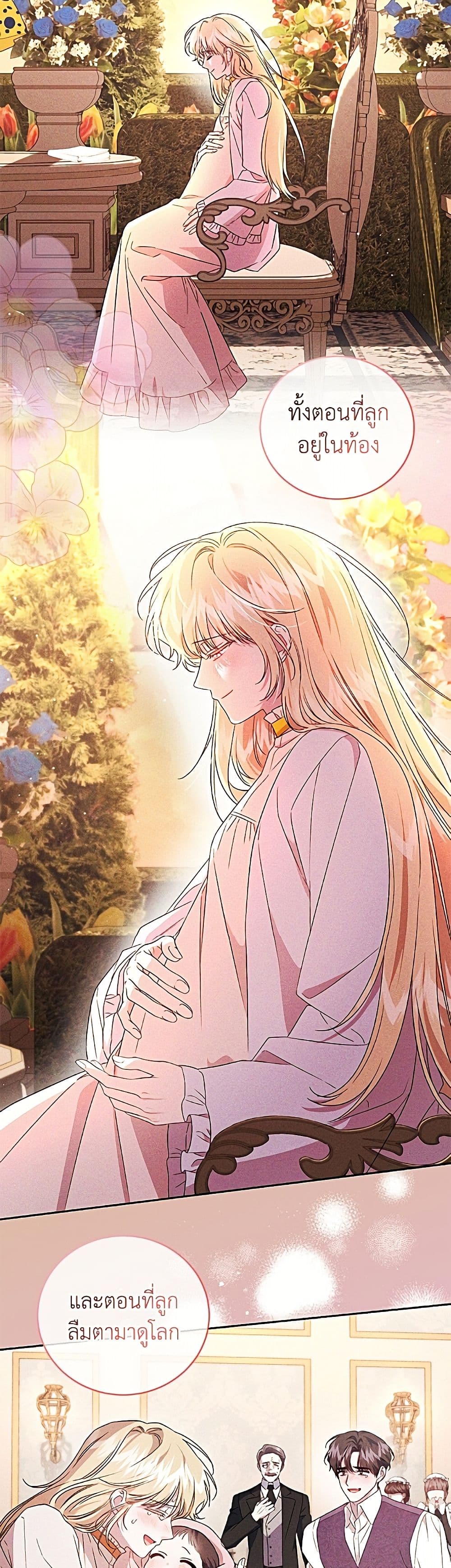 I Became the Stepmother of an Irrevocable Dark Family page 36