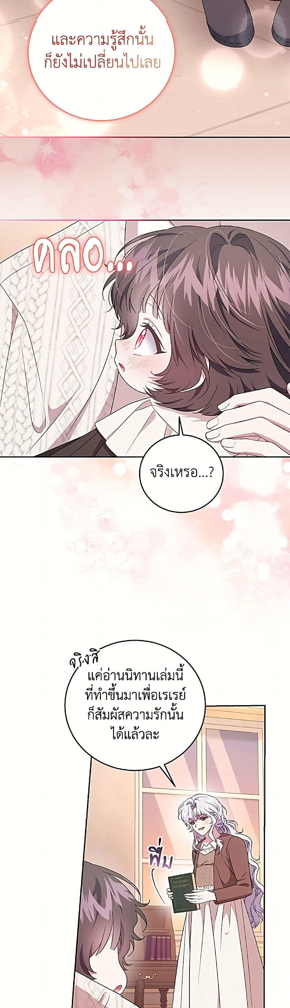 I Became the Stepmother of an Irrevocable Dark Family page 38