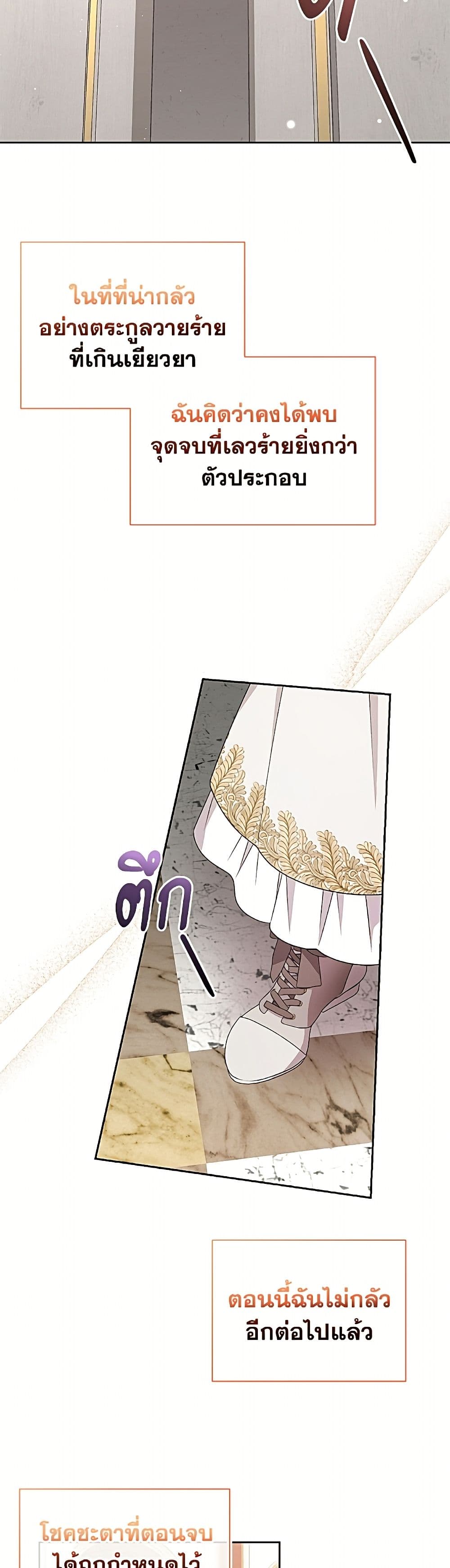 I Became the Stepmother of an Irrevocable Dark Family page 48
