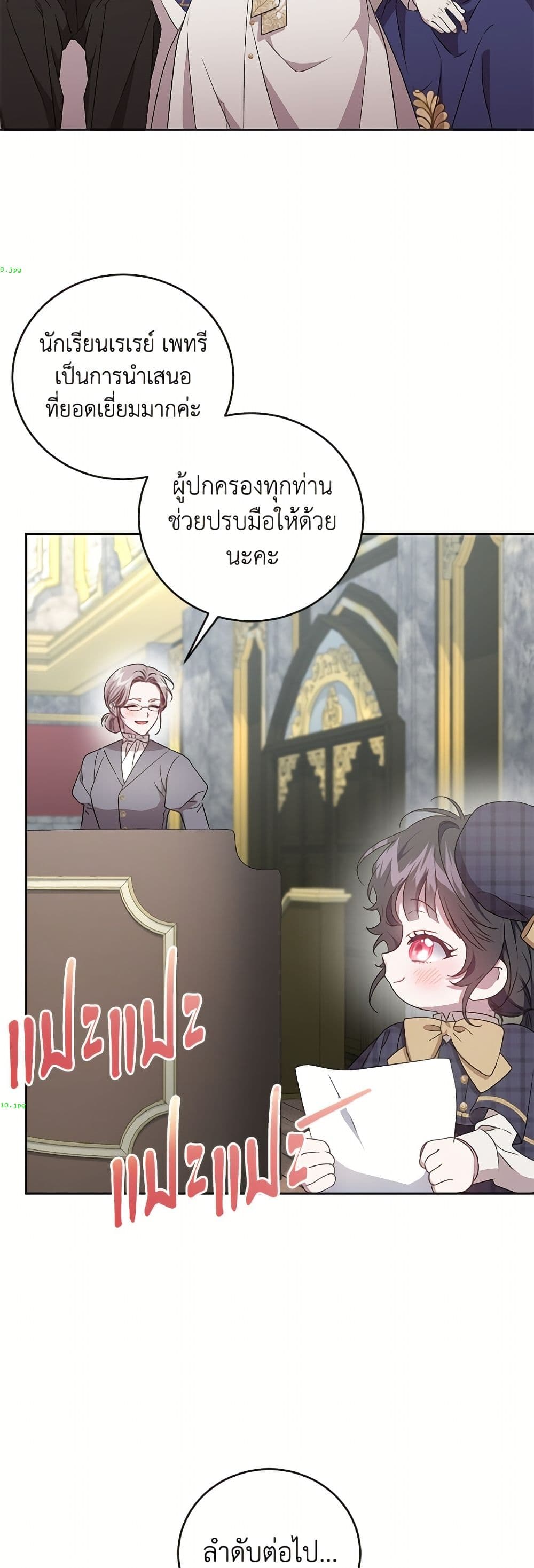 I Became the Stepmother of an Irrevocable Dark Family page 6
